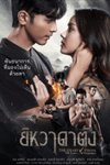 Trái tim của Yiwha: Tình yêu và báo thù